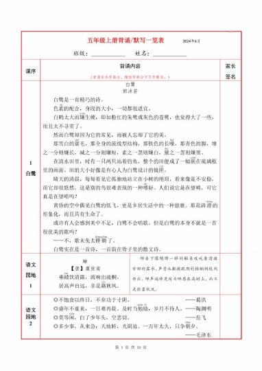 【背诵默写一览表】五上语文-可达学习资料