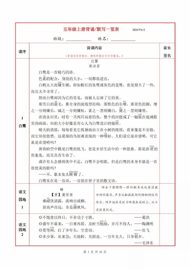 【背诵默写一览表】五上语文-可达学习资料