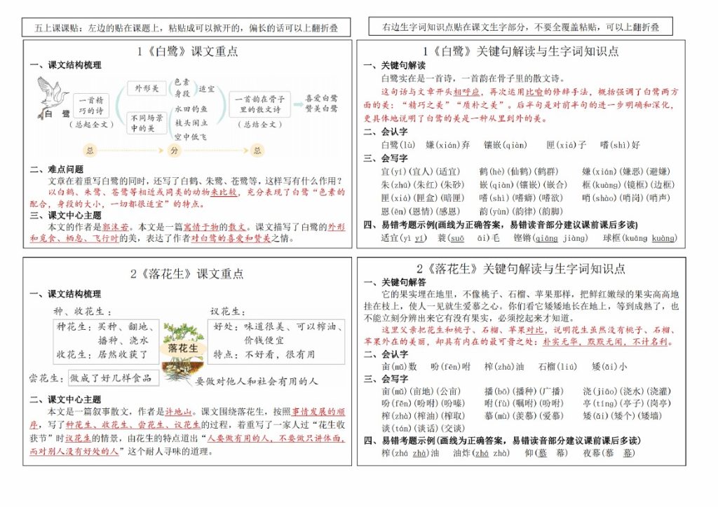 【秋五上语文课课贴】-可达学习资料