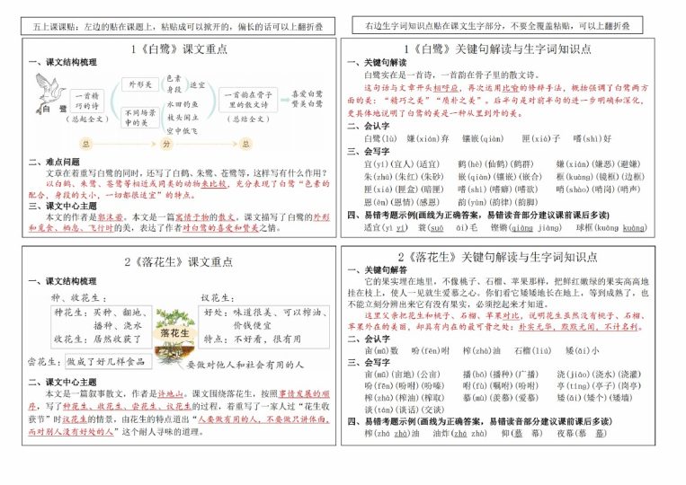 【秋五上语文课课贴】-可达学习资料