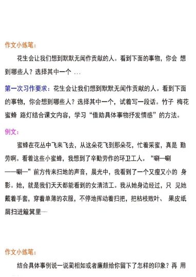 《五年级上册语文课后小练笔》五年级上    语文-可达学习资料