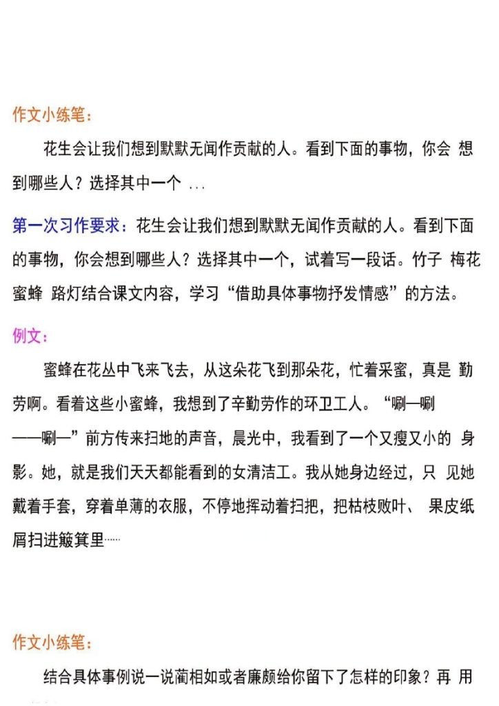 《五年级上册语文课后小练笔》五年级上    语文-可达学习资料