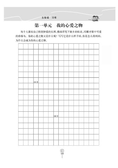 ★五（上）阅读与写作《金牌同步作文》作文本打印版-可达学习资料