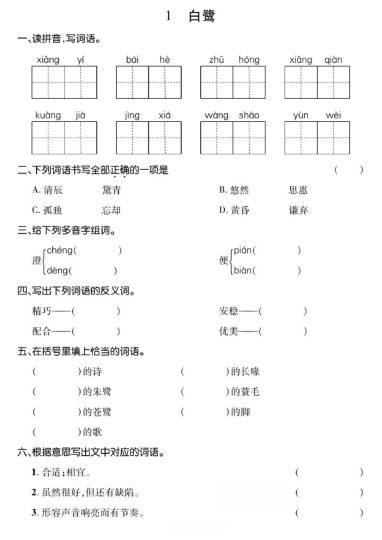 ☆五年级上册语文基础过关(1)-可达学习资料