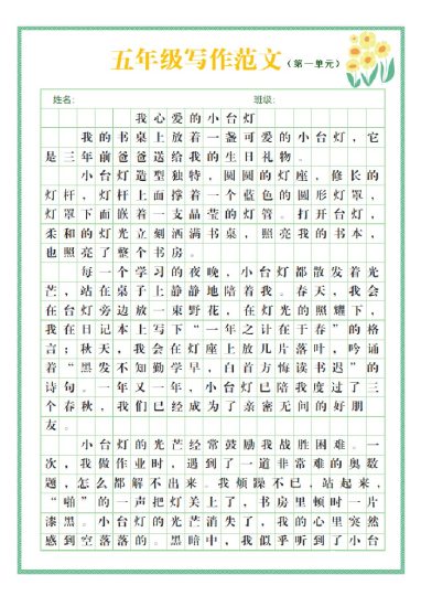 《五年级写作范文第一、二单元》五年级上册 语文-可达学习资料