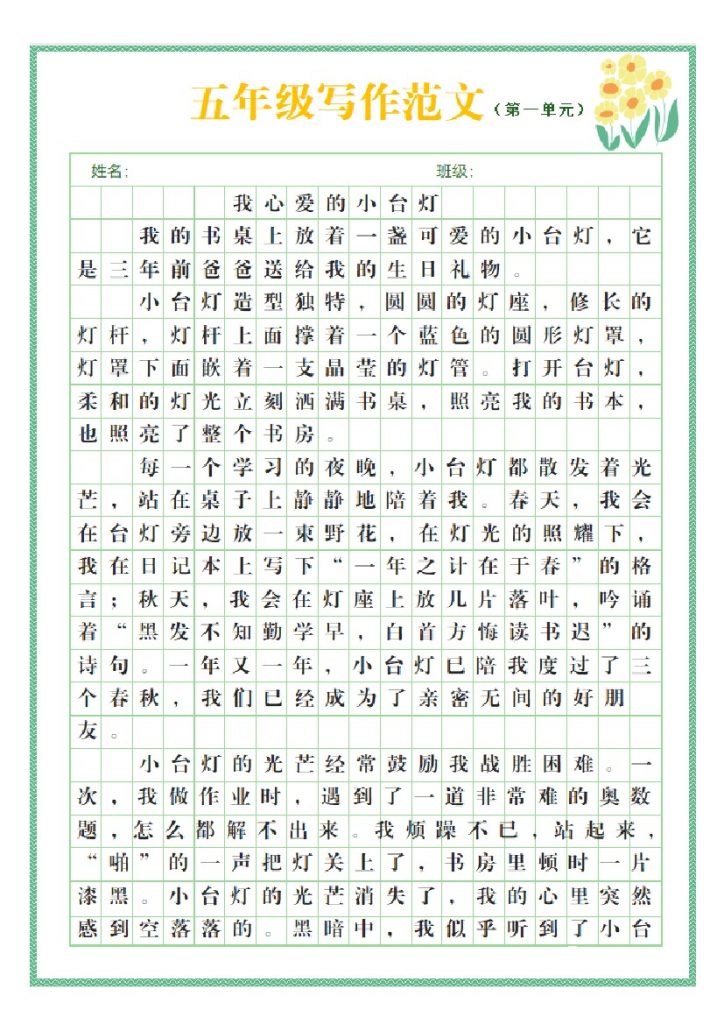 《五年级写作范文第一、二单元》五年级上册 语文-可达学习资料