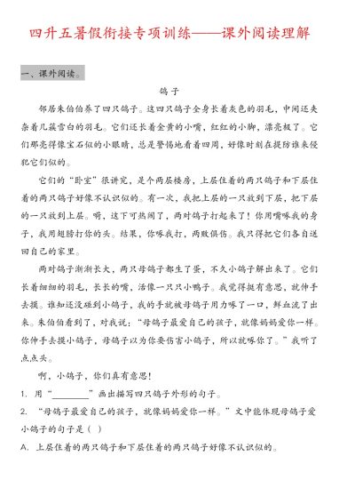 《四升五暑假衔接专项训练——课外阅读理解》五年级上 语文-可达学习资料