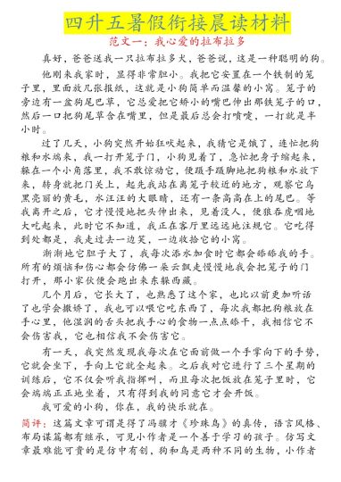 《四升五暑假衔接晨读材料》四升五  语文-可达学习资料