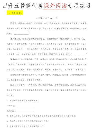 《四升五暑假衔接课外阅读专项练习》五年级上     语文-可达学习资料