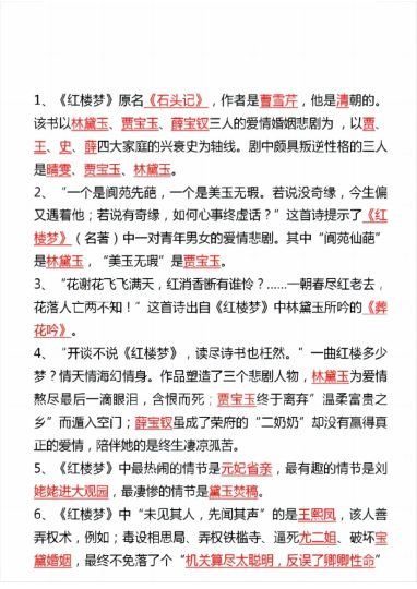 《四大名著》四升五 语文-可达学习资料
