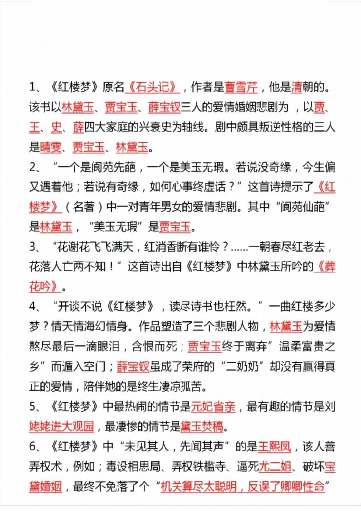 《四大名著》四升五 语文-可达学习资料