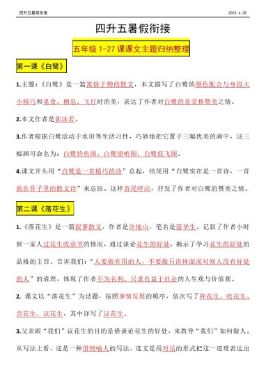 【暑假预习】五年级上册课文主题复习归纳知识点-可达学习资料