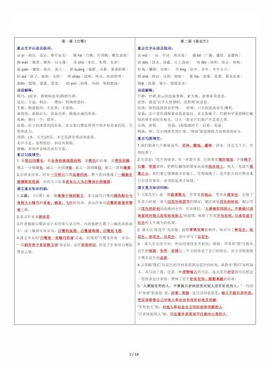 【课课贴】5年级上册每课重点生字组词认读贴，贴在课本空白处(1)-可达学习资料