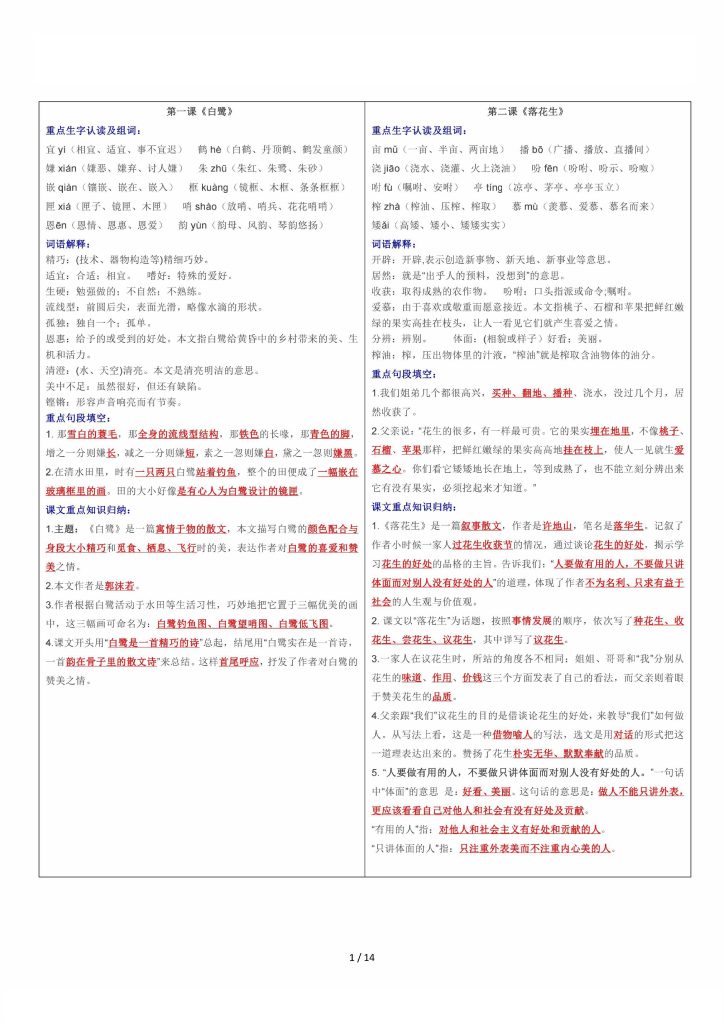 【课课贴】5年级上册每课重点生字组词认读贴，贴在课本空白处(1)-可达学习资料