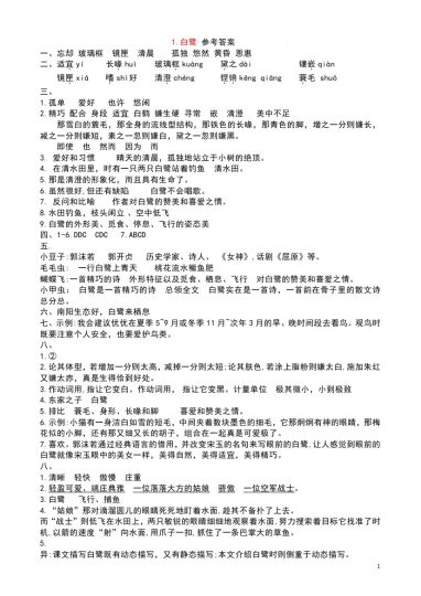 五上丨语文 学习任务单-答案（部编版）-可达学习资料