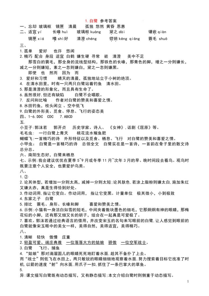 五上丨语文 学习任务单-答案（部编版）-可达学习资料