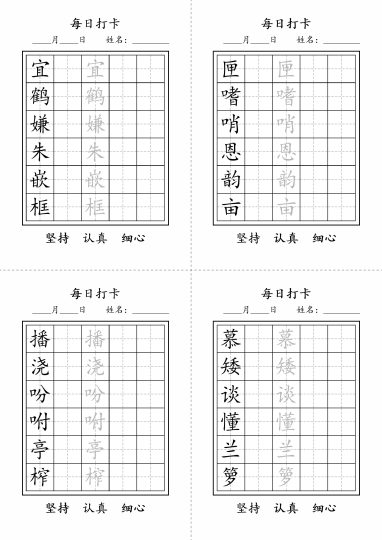 五年级上册语文写字表每日打卡字帖-可达学习资料