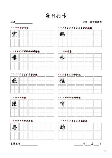 五（上）每日打卡(10字版)(部编版高清电子字帖)-可达学习资料