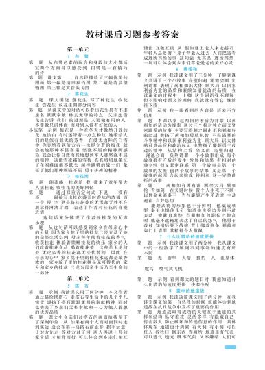 五（上）语文-教材课后习题参考答案-可达学习资料