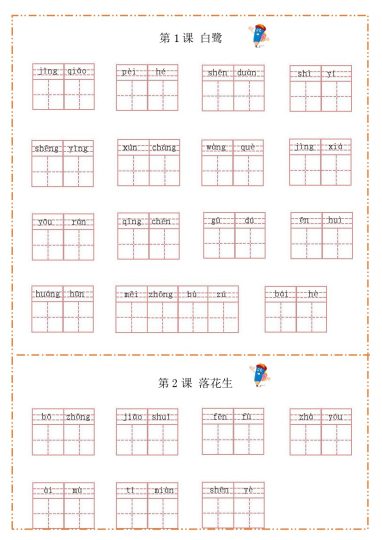 五（上）语文-每课默写纸(1)-可达学习资料