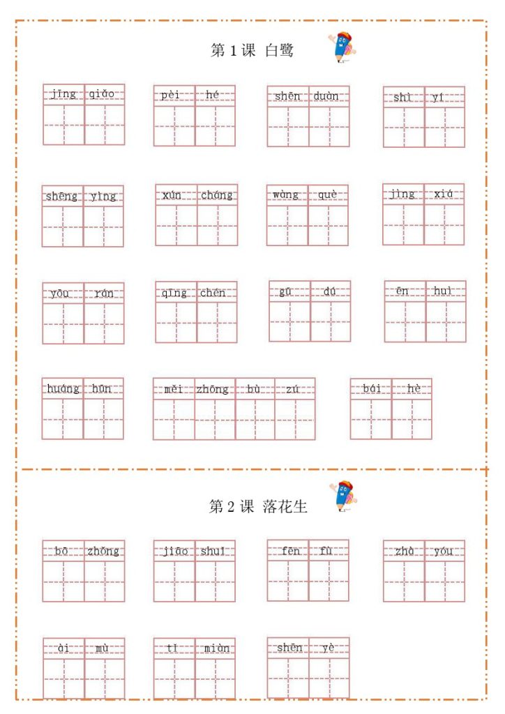 五（上）语文-每课默写纸-可达学习资料