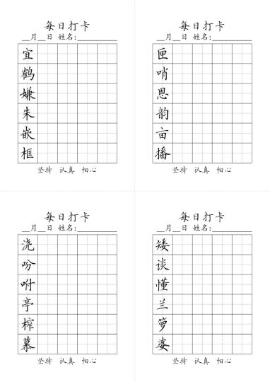 五（上）语文-生字黑白 每日打卡-可达学习资料