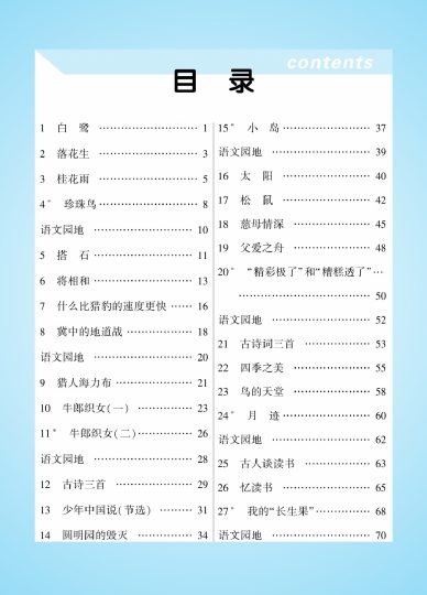 五（上）语文-课本知识完全手册-可达学习资料