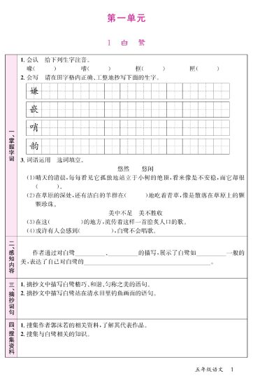 五（上）语文-预习单-可达学习资料