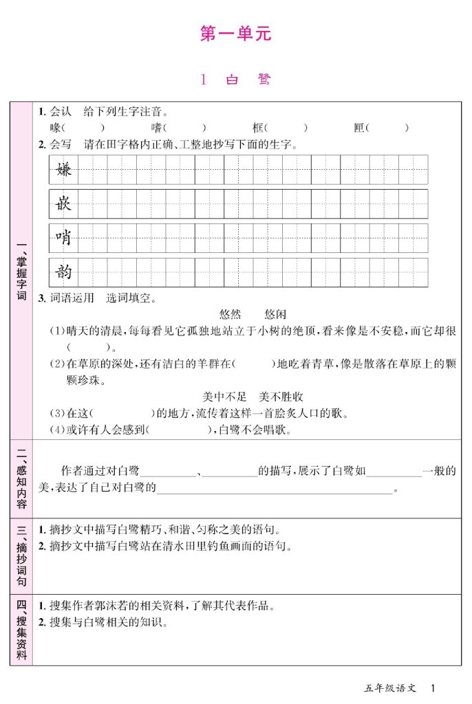 五（上）语文-预习单-可达学习资料