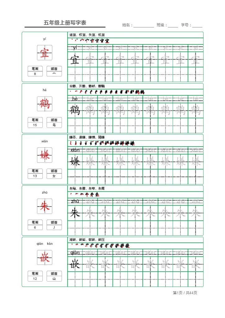 五（上）语文【写字表】字帖【第1套】-可达学习资料