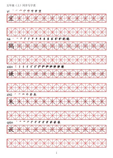 五（上）语文【写字表】字帖【第2套】-可达学习资料