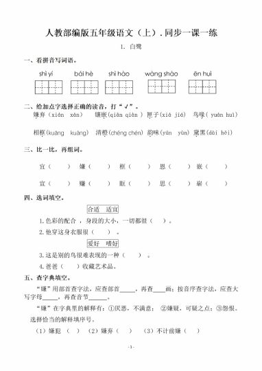 五（上）语文一课一练.课后作业（全册共103页）-可达学习资料
