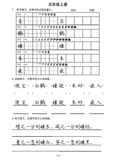 五（上）语文卷面书写练习-可达学习资料