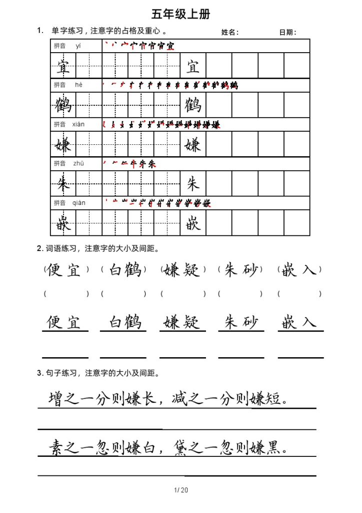 五（上）语文卷面书写练习-可达学习资料