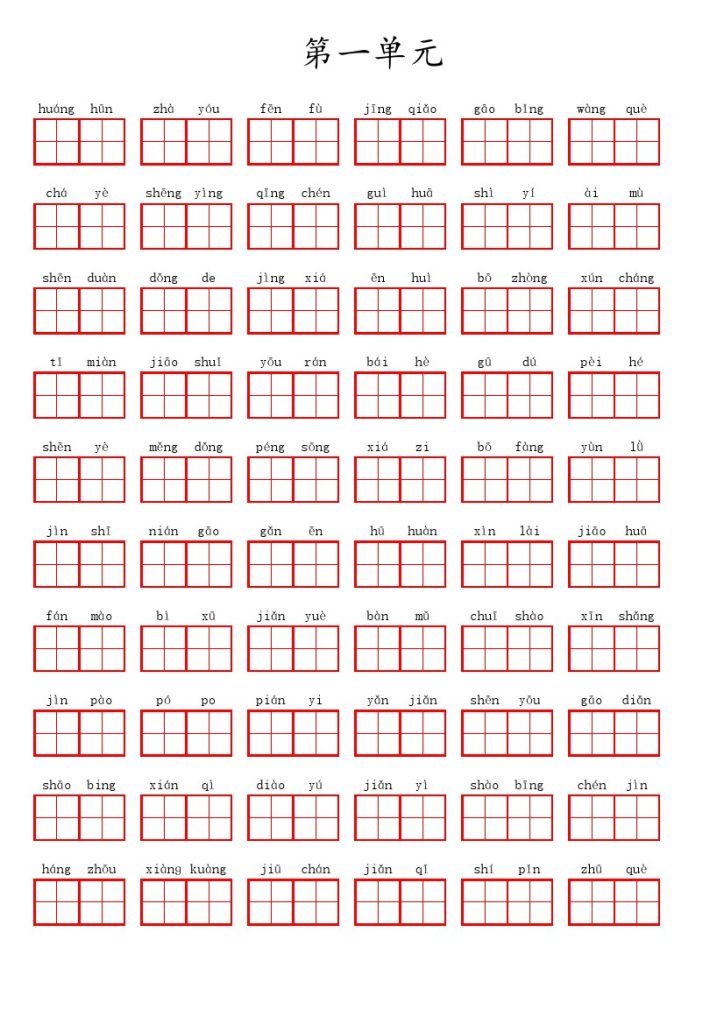 五（上）语文第一单元生字扩词词语表（看拼音写词语）-可达学习资料