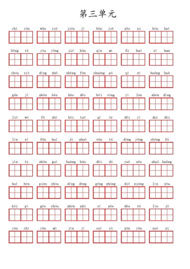 五（上）语文第三单元生字扩词词语表（看拼音写词语）-可达学习资料