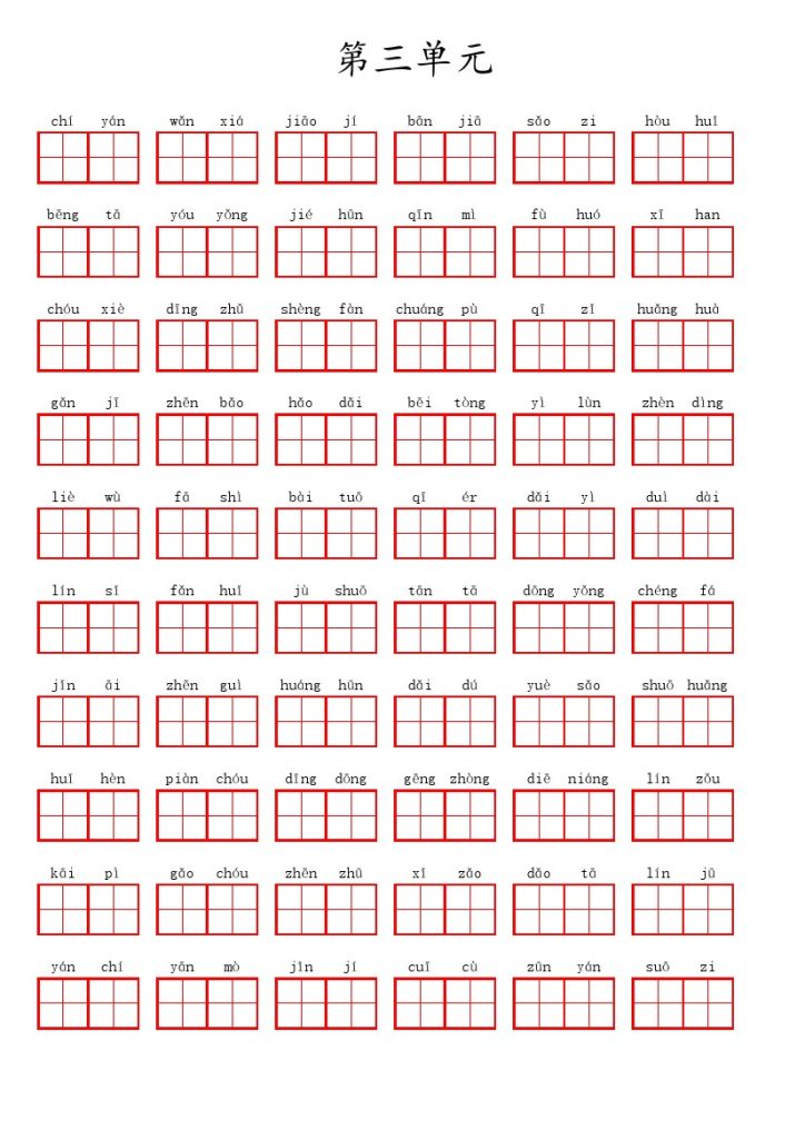 五（上）语文第三单元生字扩词词语表（看拼音写词语）-可达学习资料