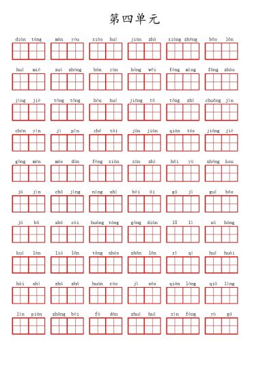 五（上）语文第四单元生字扩词词语表（看拼音写词语）-可达学习资料