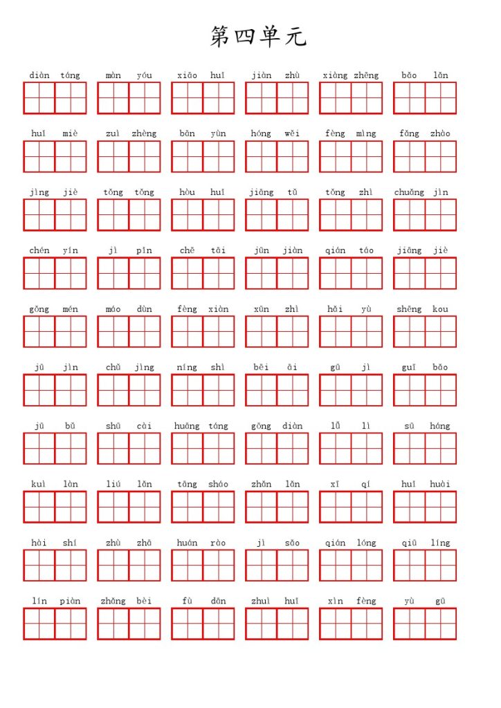 五（上）语文第四单元生字扩词词语表（看拼音写词语）-可达学习资料