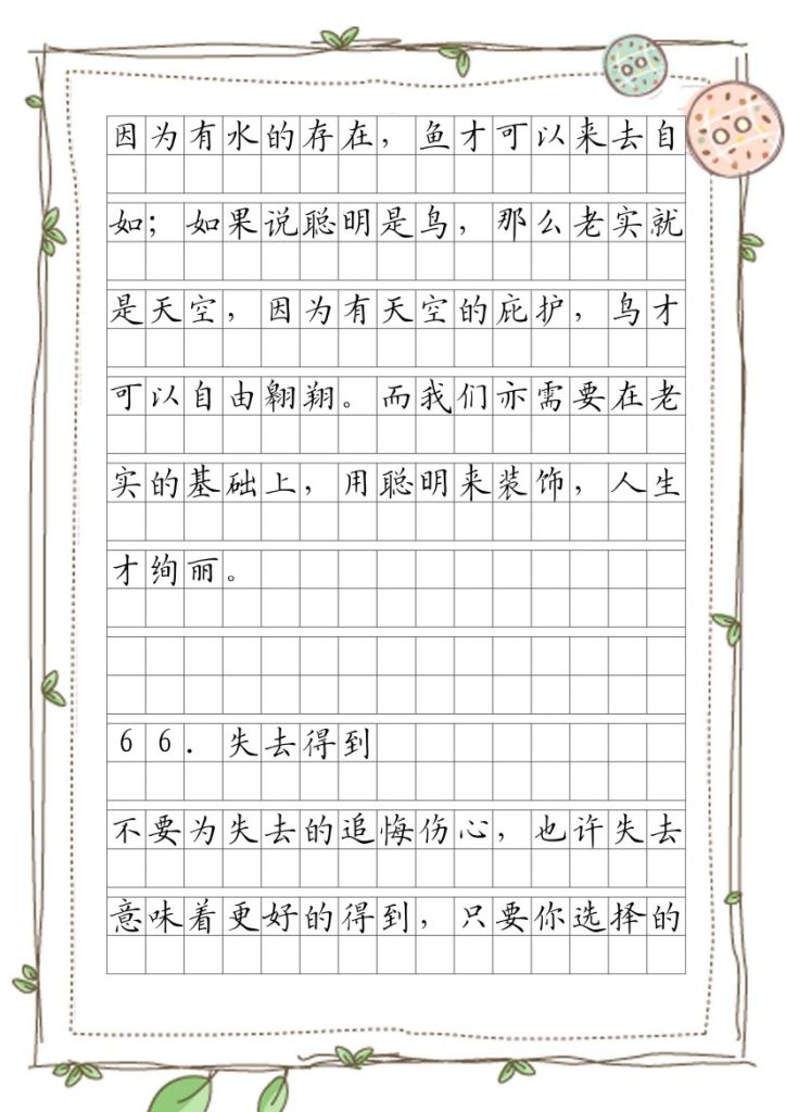 优美句子练笔（第7周）-可达学习资料