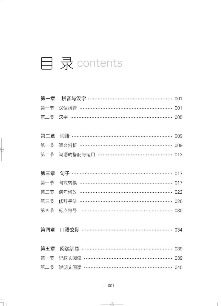 四升五语文衔接教材小学升年级-4升5-可达学习资料