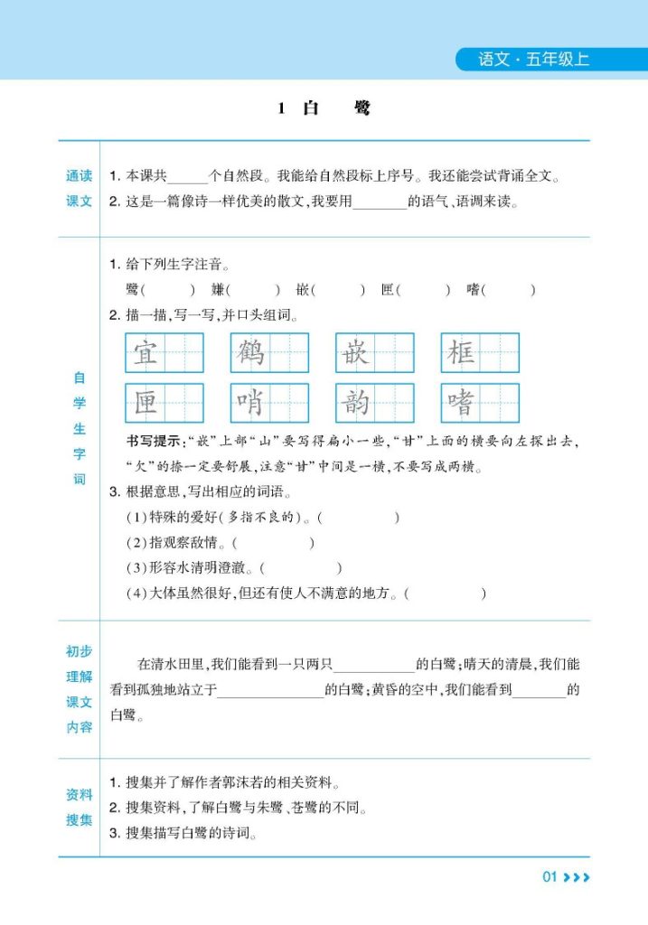 统编版语文五年级上册《学霸预习清单》（24秋）-可达学习资料