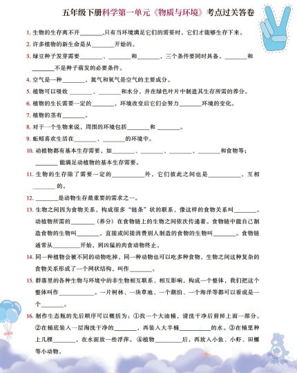 五年级下册科学期末单元考点过关答卷，囊括这学期所有概念！-可达学习资料