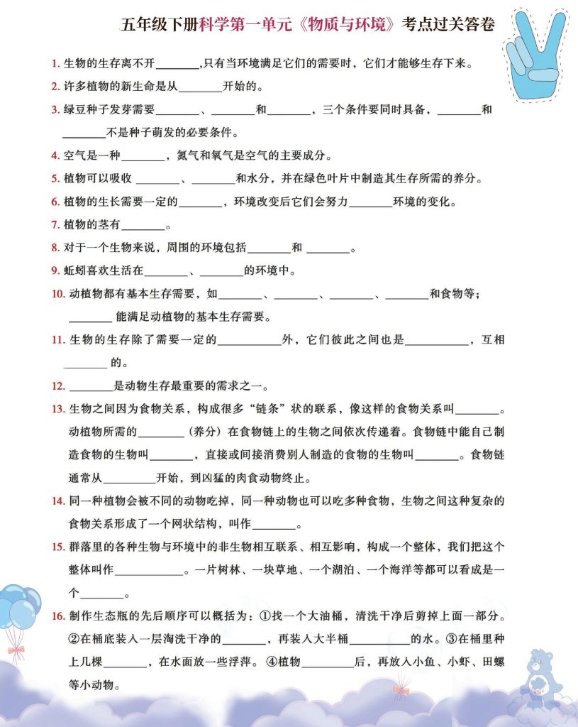 五年级下册科学期末单元考点过关答卷，囊括这学期所有概念！-可达学习资料