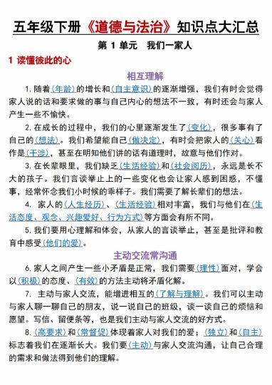 【《道德与法治》知识点大汇总】五年级下册-可达学习资料