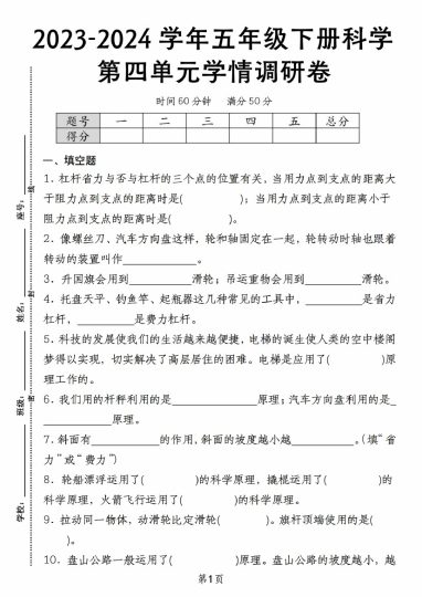 【五下科学】第四单元学情调研卷-可达学习资料