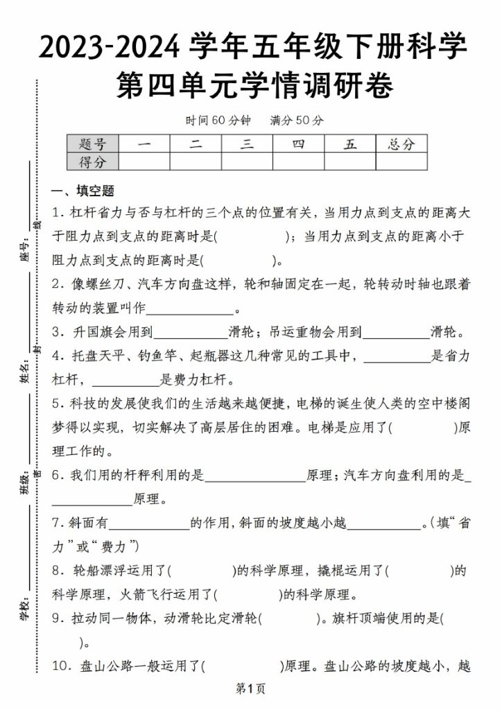 【五下科学】第四单元学情调研卷-可达学习资料