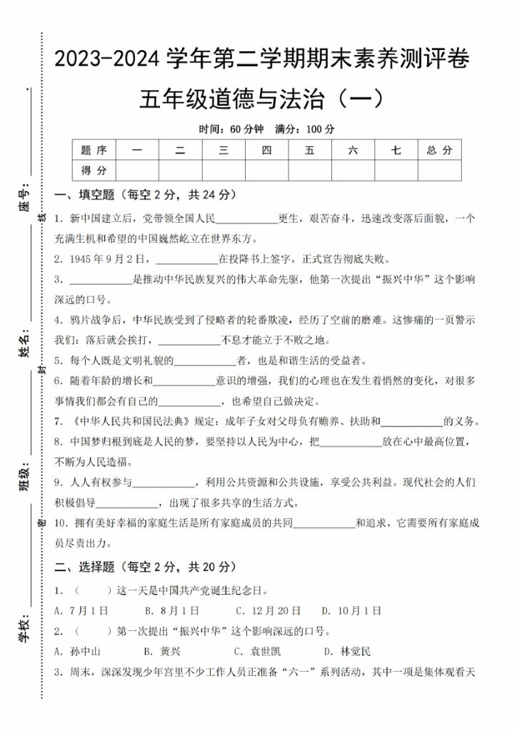 【5-19】【道法】-学年第二学期期末素养测评卷五年级道德与法治（一）-可达学习资料