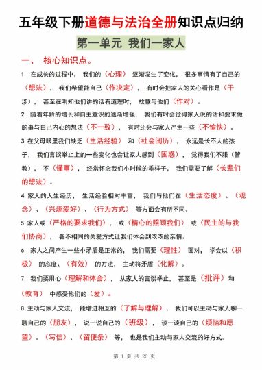 【5-7】【道法】五年级下册道德与法治全册知识点归纳-可达学习资料