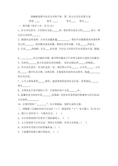 【精】【单元测试】第二单元 公共生活靠大家 五年级下册道德与法治 人教部编版（含答案）-可达学习资料